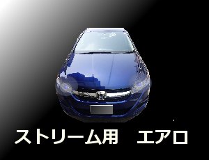 ホンダ(honda)ストリーム(stream) ナビ取外しページ（ユーティリティ