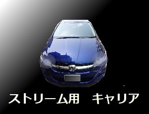 ホンダ(honda)ストリーム(stream) ナビ取外しページ（ユーティリティボックスを外す）